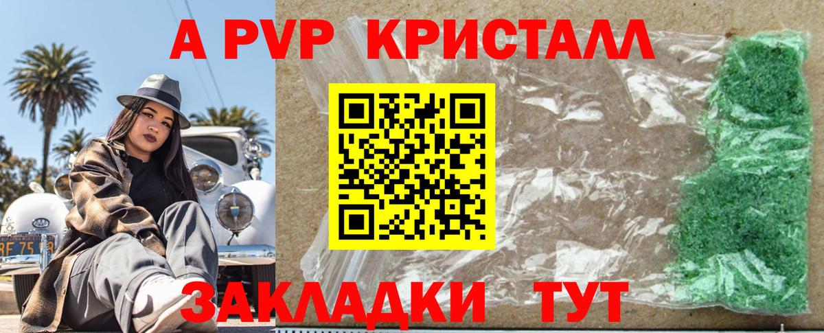 Элиста  A PVP кристаллы  APVP кристаллы  APVP крисы CK  Alfa_PVP  Вход с VPN 