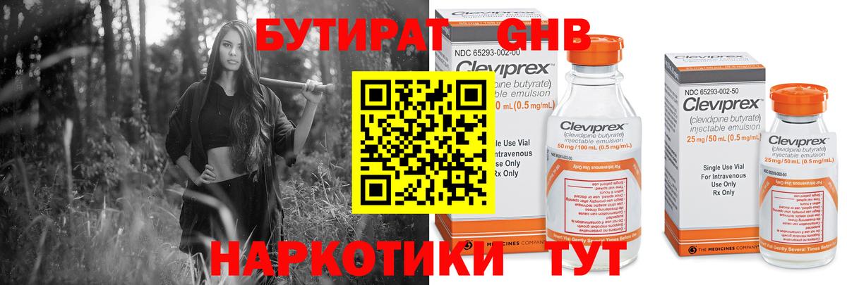 Элиста  БУТИРАТ 99%  Вход с VPN 