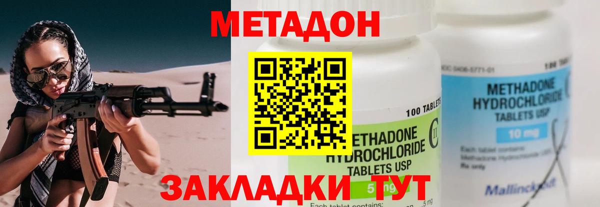 МЕТАДОН VHQ  МЕТАДОН methadone  Вход с VPN  Элиста 