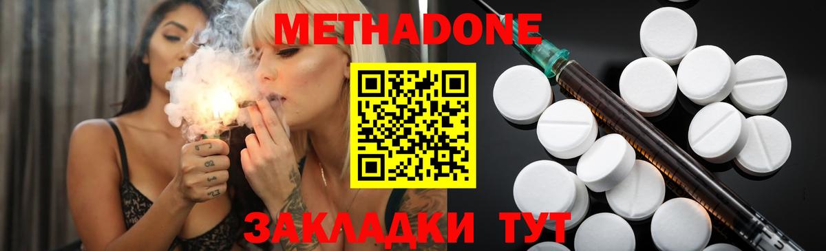 МЕТАДОН белоснежный Элиста
