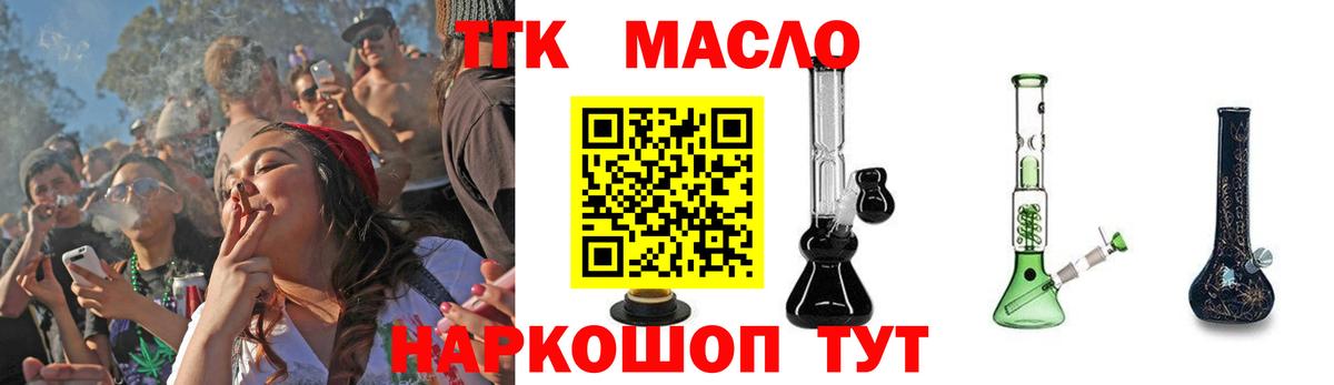 ТГК гашишное масло Элиста